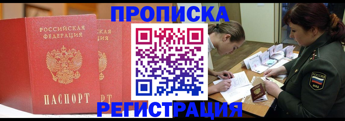 временная регистрация надежно в Трёхгорном