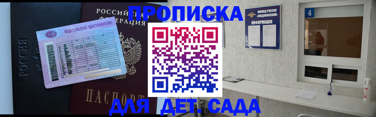 прописка ребенка в Трёхгорном